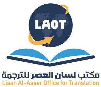 مكتب لسان العصر للترجمة